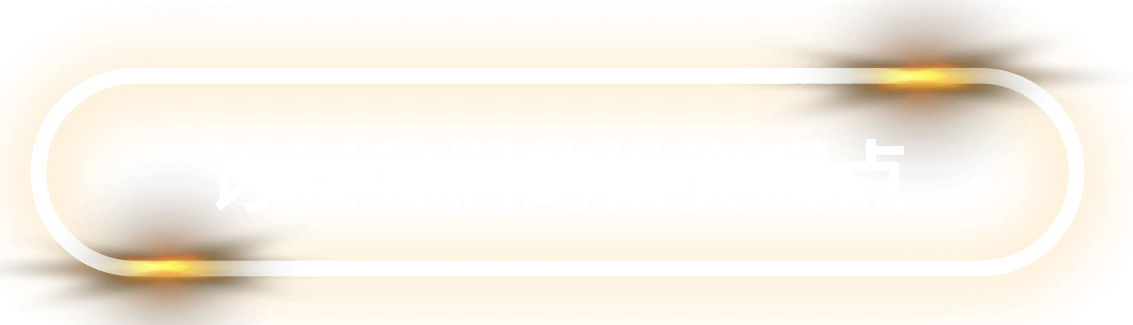 订阅我们的投资观点