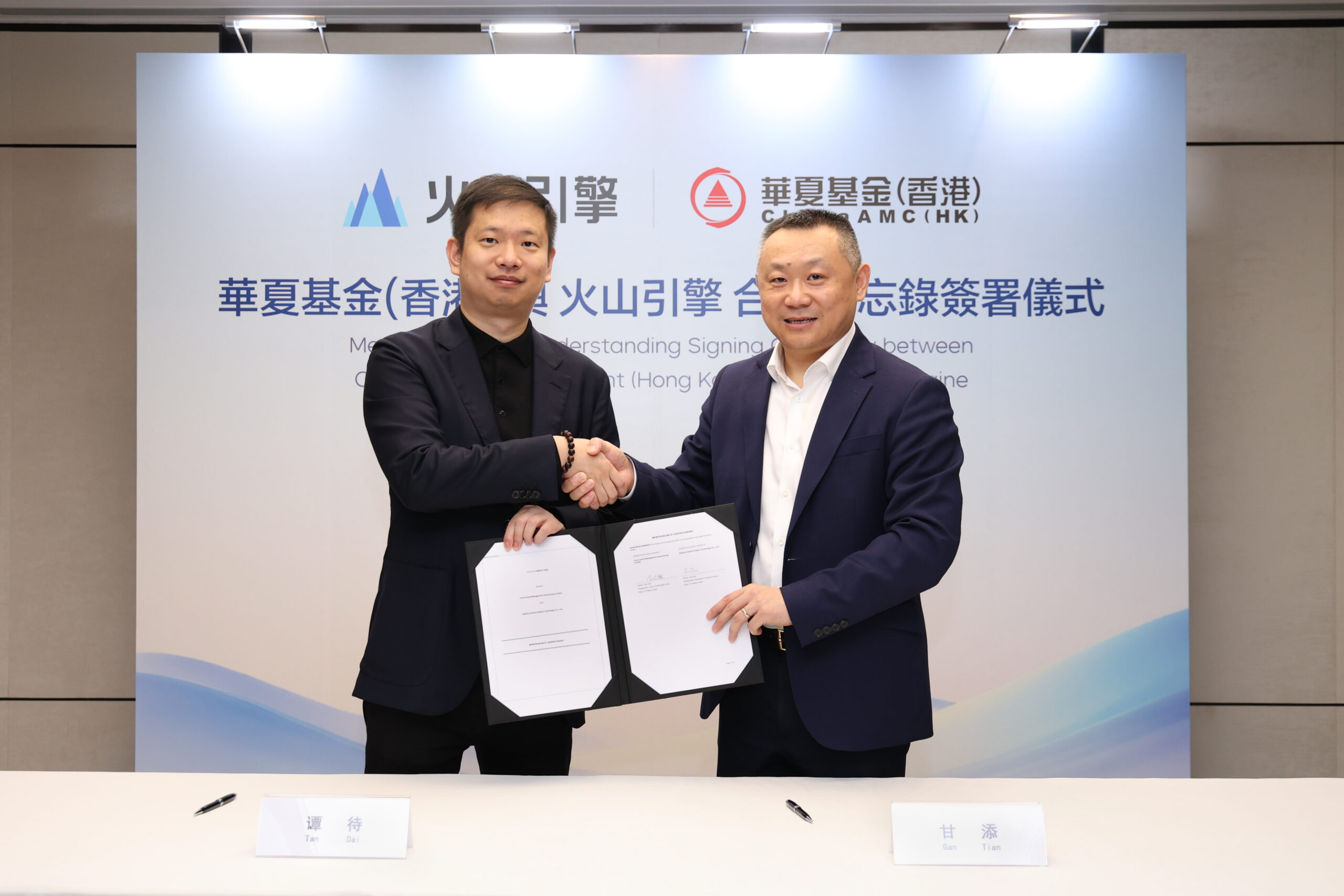 ChinaAMC (HK) Announces Deep Partnership with Volcano Engine, Doubao Large Language Model to Build a New Paradigm for Smart Asset Management